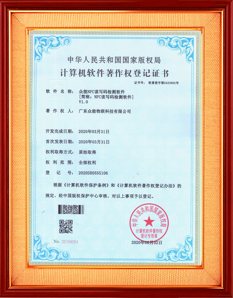 Joinet NFC reading and writing code detection software V1.0