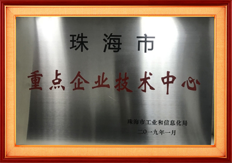 Zhuhai key enterprise technology center