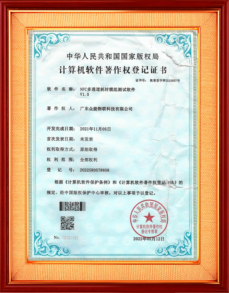 NFC multi-channel consumables module testing software V1.0