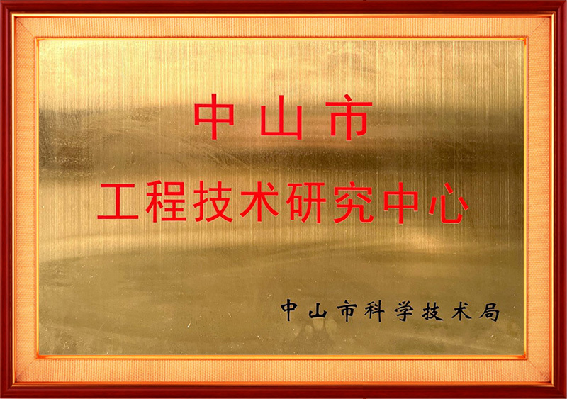 Zhongshan engineering technology research center