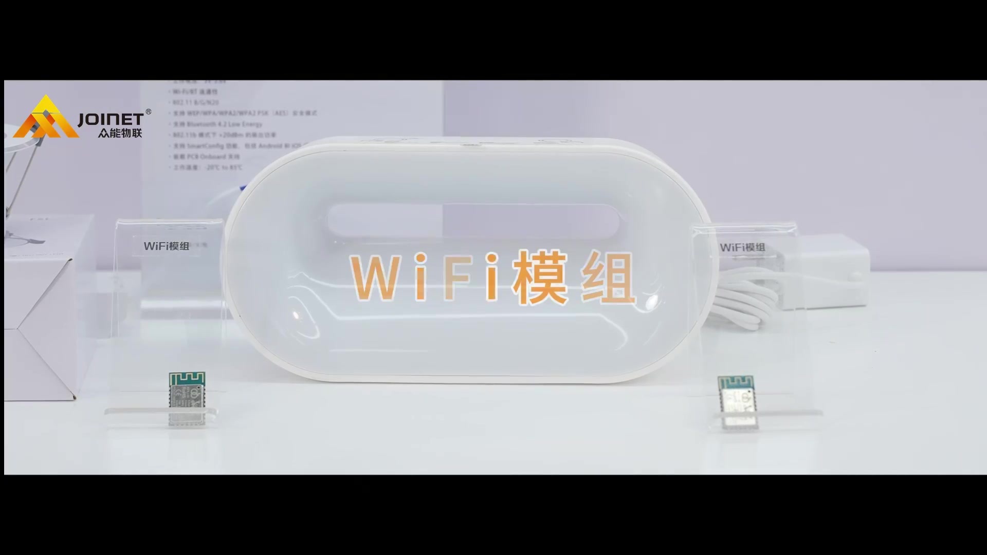 WiFi模组及相关应用