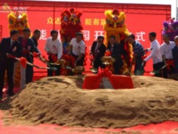  众能科技园奠基仪式顺利举行