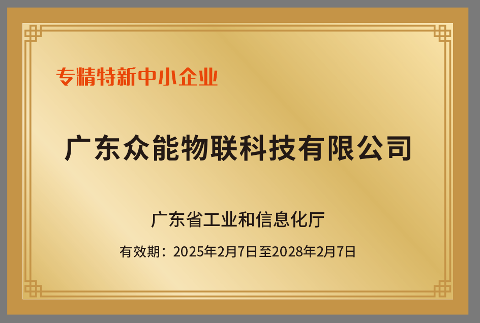 Joinet IoT won the honorary title of 