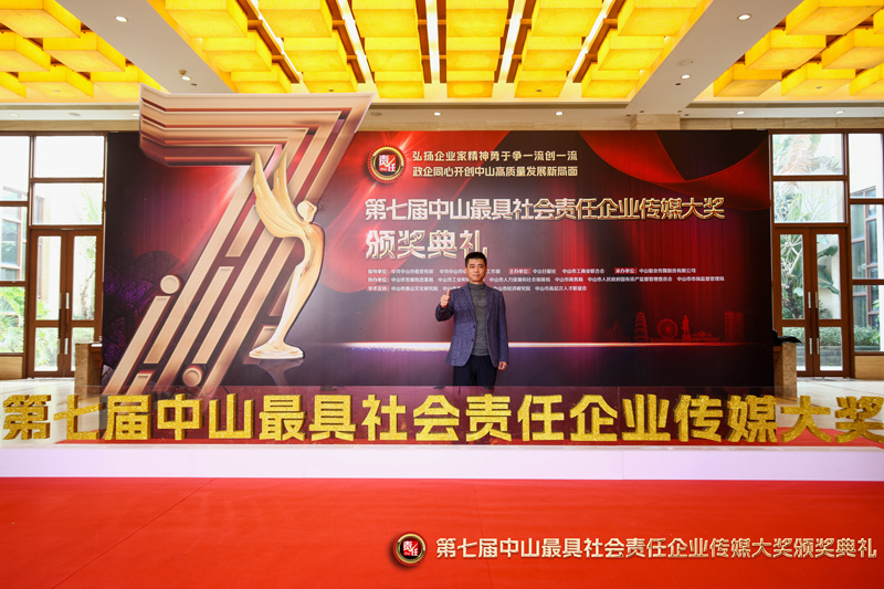 广东众能物联科技有限公司荣获“高质量发展企业奖”