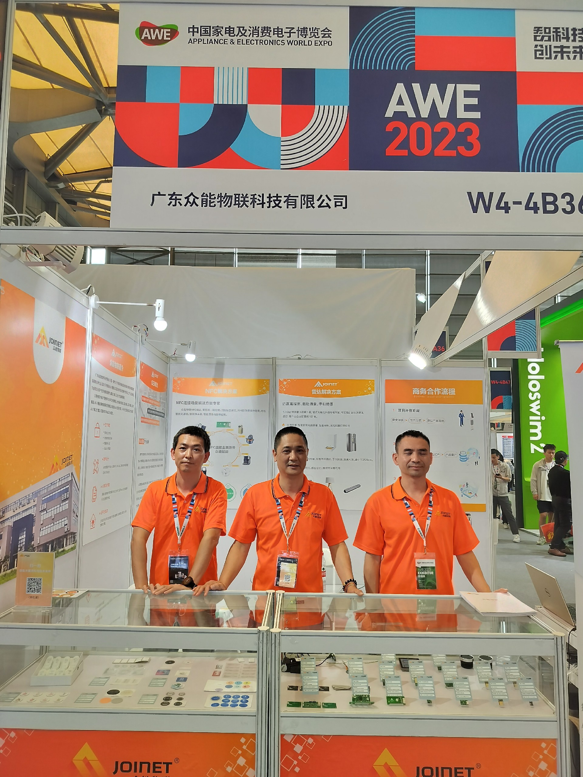  众能物联精彩亮相AWE 2023中国家电及消费电子博览会