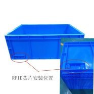  周转箱RFID管控成为仓储物流的重大力量