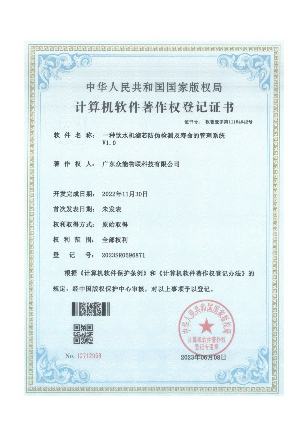 A anti-counterfeiting detection and lifespan management system for water dispenser filter cartridges