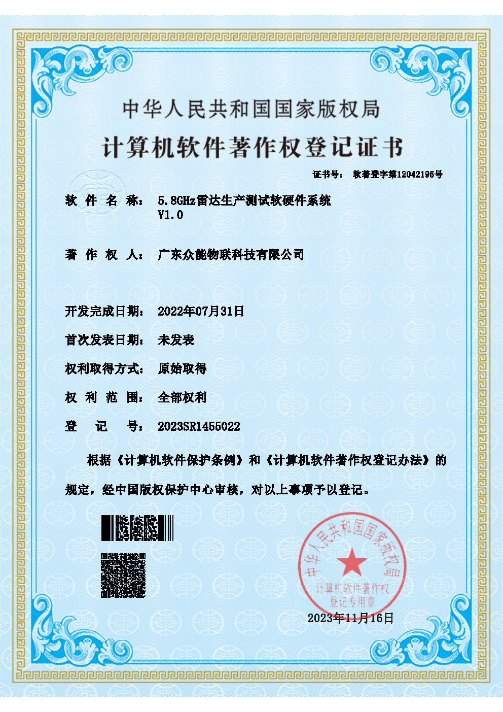 5.8GHz radar production testing software and hardware system V1.0
