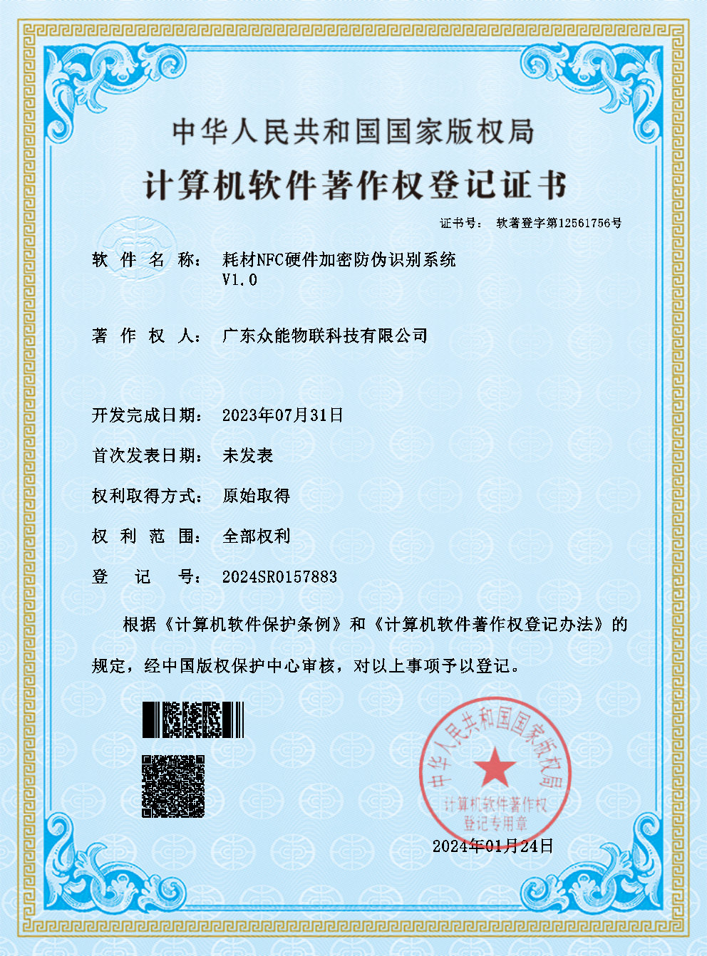 Consumables NFC hardware encryption anti-counterfeiting recognition system V1.0